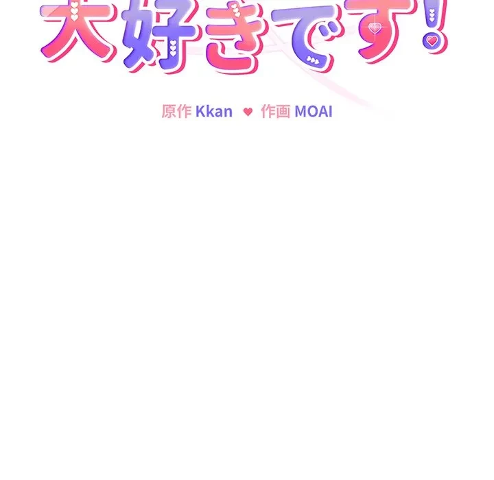 店長、大好きです！ 第28話 - 95