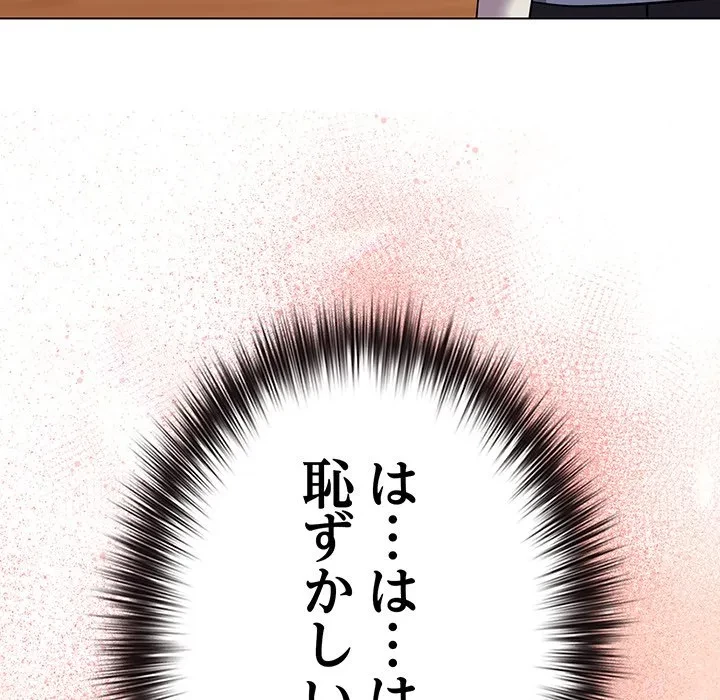 店長、大好きです！ 第28話 - 102