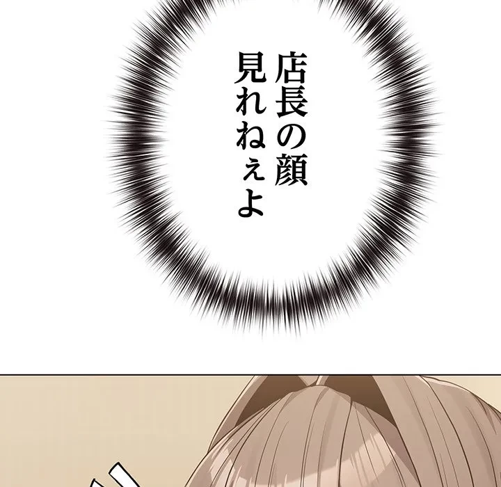 店長、大好きです！ 第28話 - 108