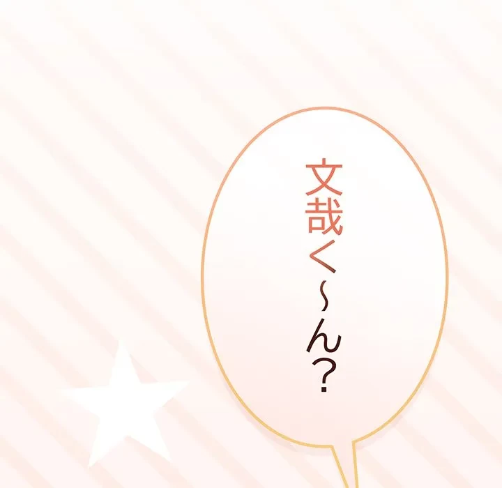 店長、大好きです！ 第28話 - 115