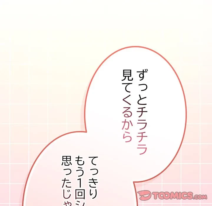 店長、大好きです！ 第28話 - 123