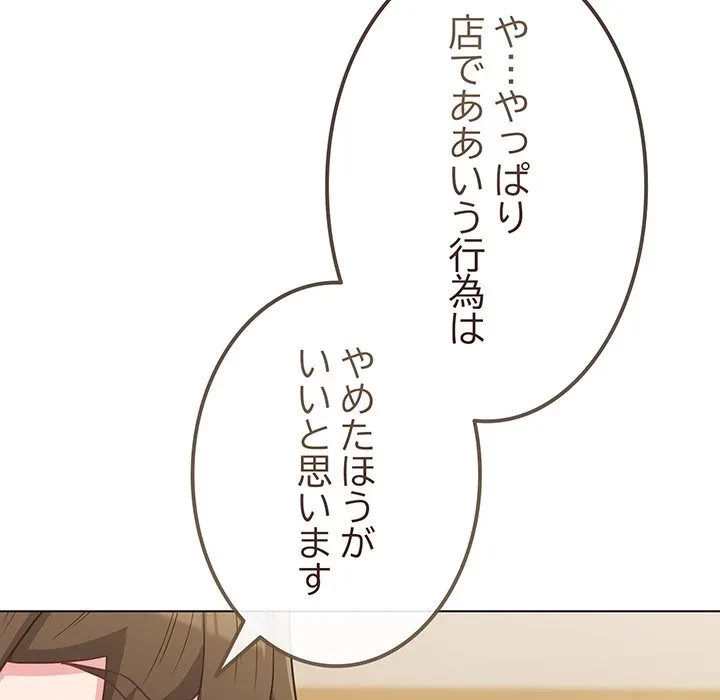 店長、大好きです！ 第28話 - 129
