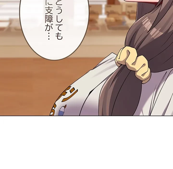 店長、大好きです！ 第28話 - 131