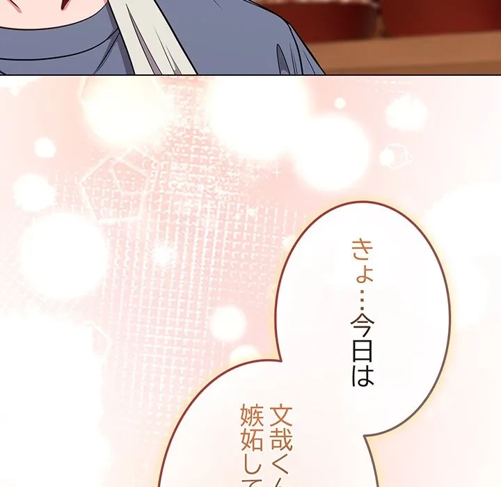 店長、大好きです！ 第28話 - 137
