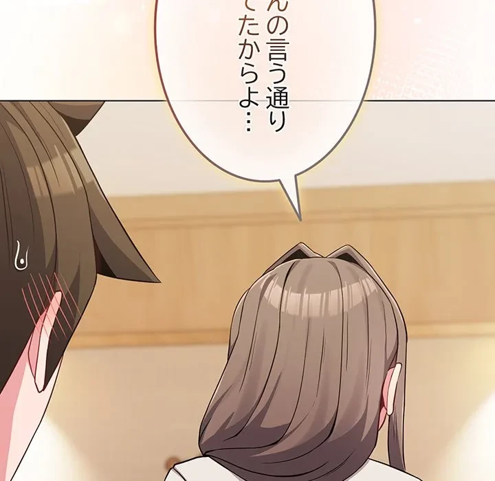 店長、大好きです！ 第28話 - 138