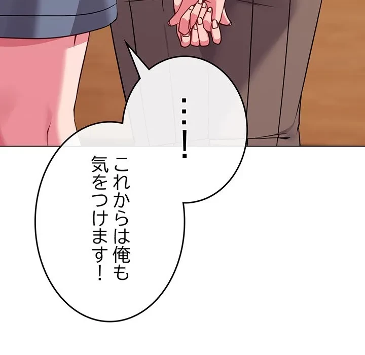 店長、大好きです！ 第28話 - 140