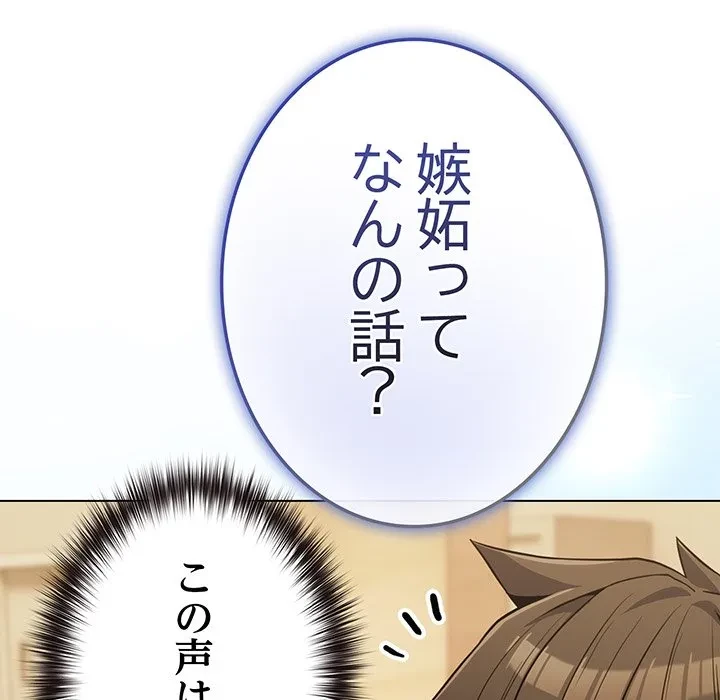 店長、大好きです！ 第28話 - 141