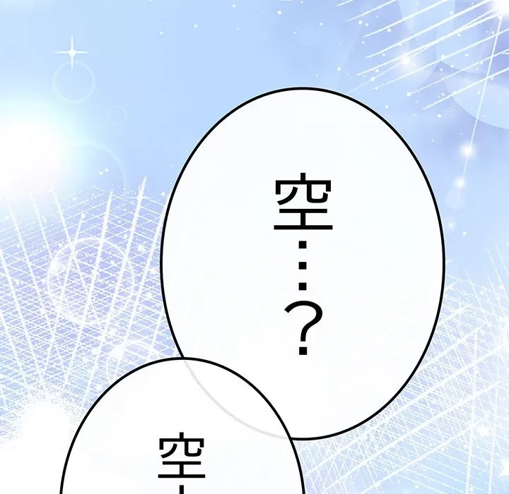 店長、大好きです！ 第28話 - 144