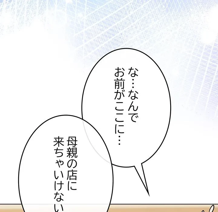 店長、大好きです！ 第28話 - 148