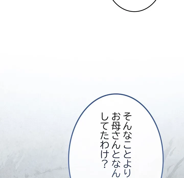 店長、大好きです！ 第28話 - 151