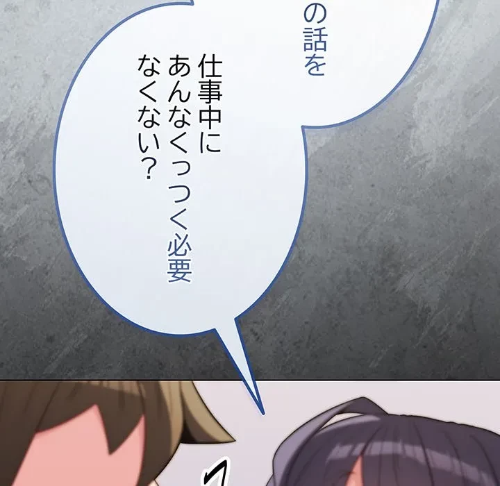 店長、大好きです！ 第28話 - 152