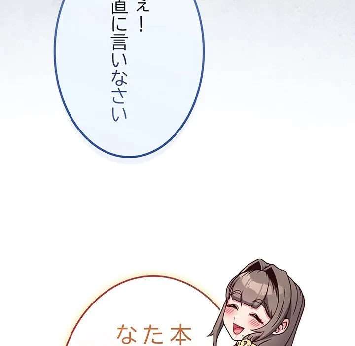 店長、大好きです！ 第28話 - 156