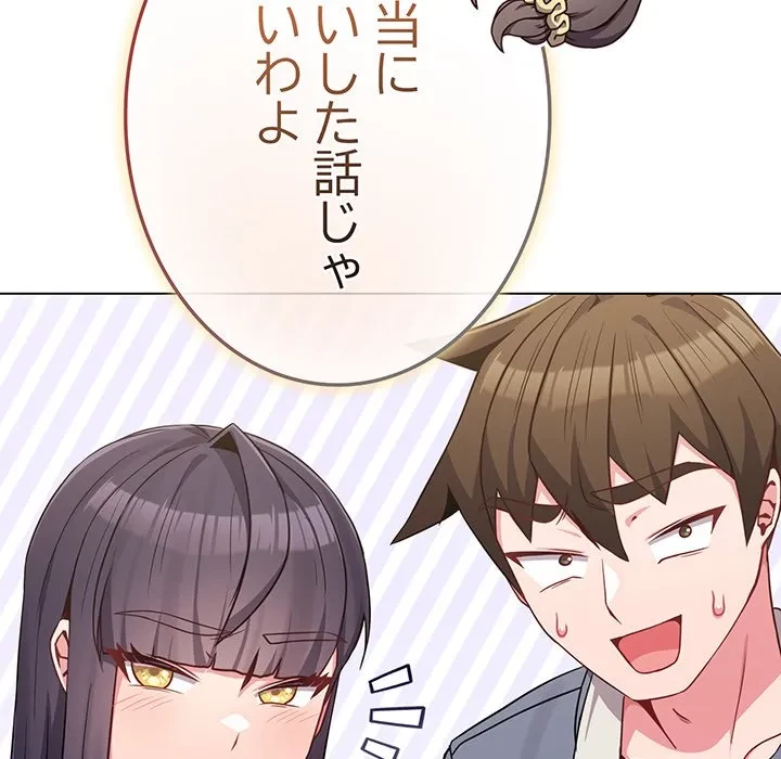 店長、大好きです！ 第28話 - 157
