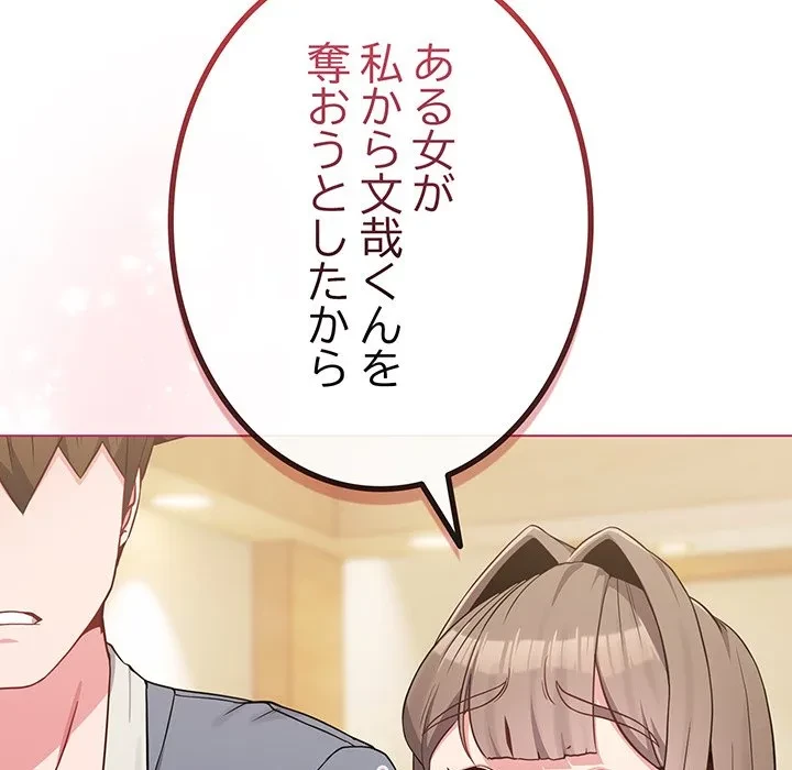 店長、大好きです！ 第28話 - 160