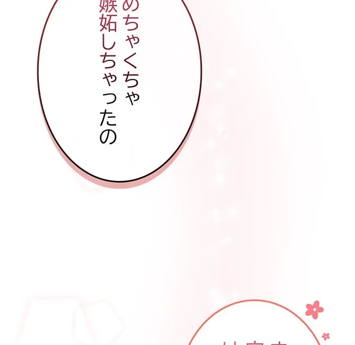 店長、大好きです！ 第28話 - 162