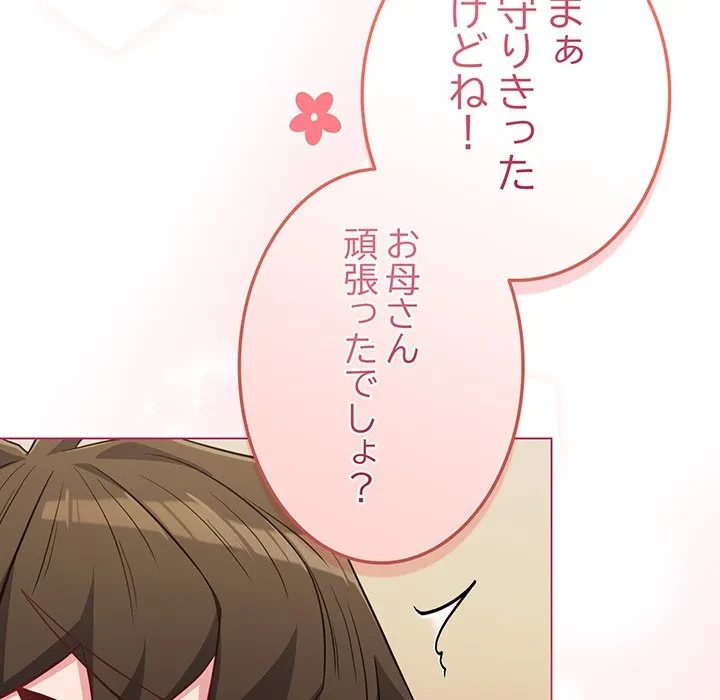 店長、大好きです！ 第28話 - 163