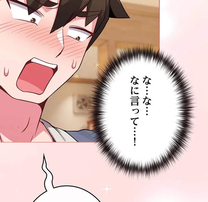 店長、大好きです！ 第28話 - 164