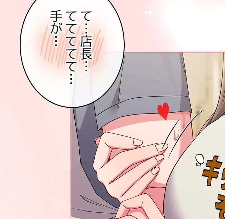 店長、大好きです！ 第28話 - 165