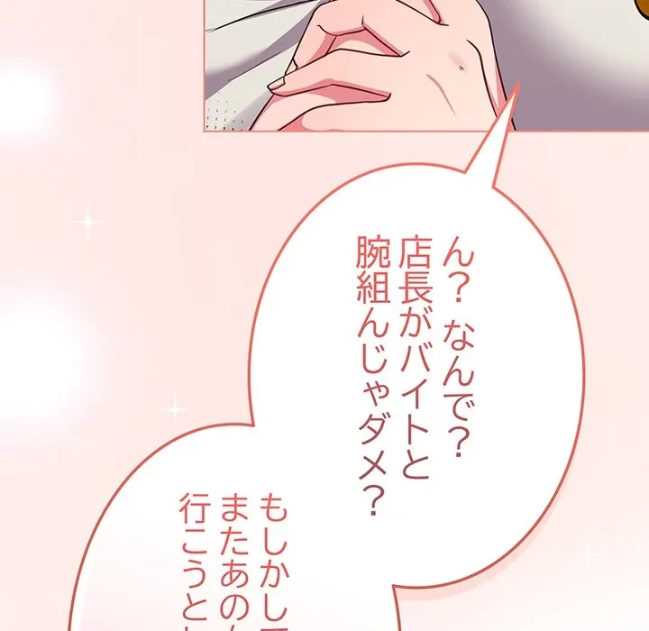 店長、大好きです！ 第28話 - 166