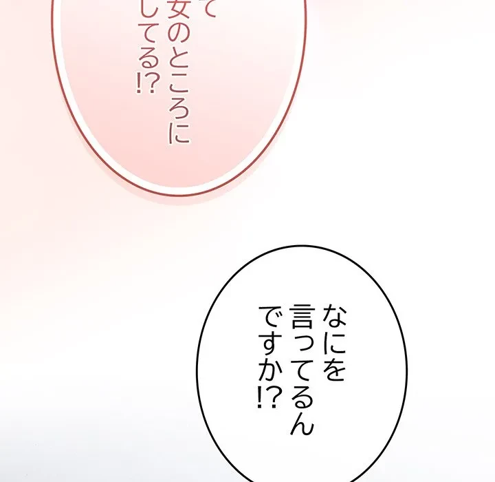 店長、大好きです！ 第28話 - 167