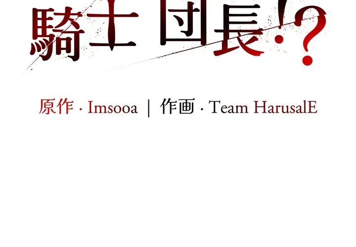 俺が異世界の騎士団長!? 第42話 - 2