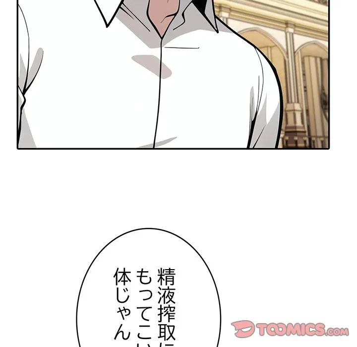 俺が異世界の騎士団長!? 第42話 - 12