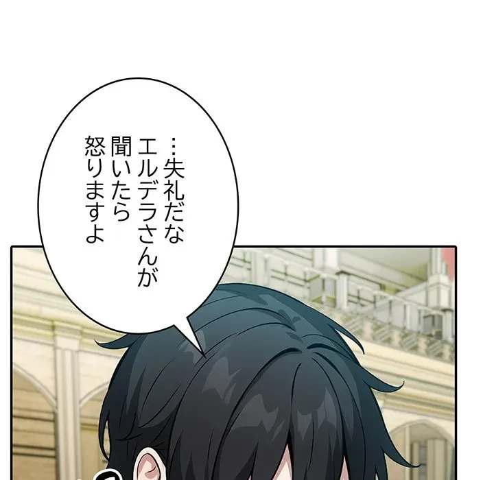 俺が異世界の騎士団長!? 第42話 - 53