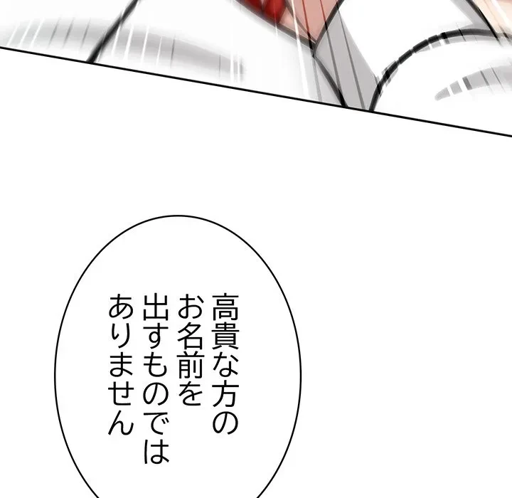 俺が異世界の騎士団長!? 第42話 - 59