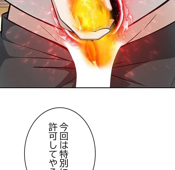 俺が異世界の騎士団長!? 第42話 - 76