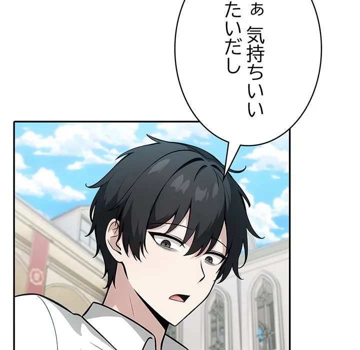 俺が異世界の騎士団長!? 第42話 - 127