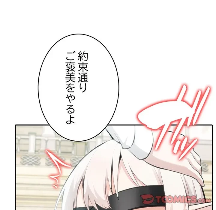 俺が異世界の騎士団長!? 第42話 - 129