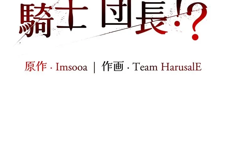 俺が異世界の騎士団長!? 第43話 - 2