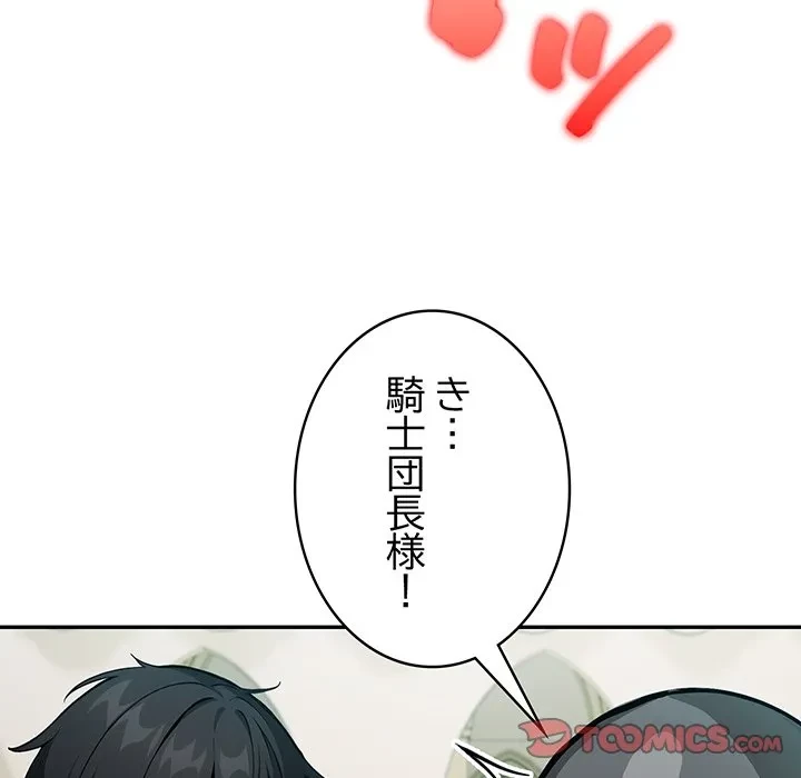 俺が異世界の騎士団長!? 第43話 - 15