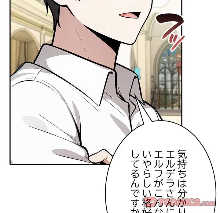 俺が異世界の騎士団長!? 第43話 - 21