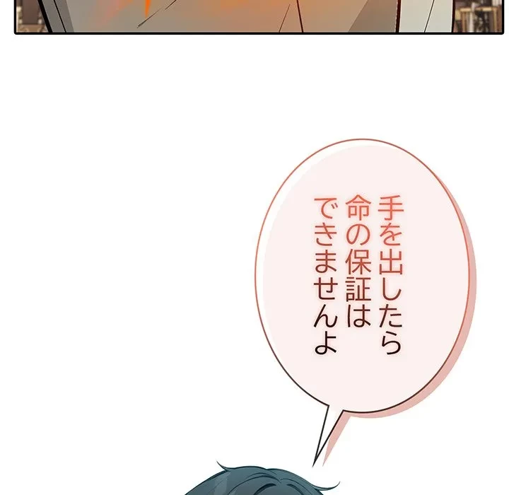 俺が異世界の騎士団長!? 第43話 - 26