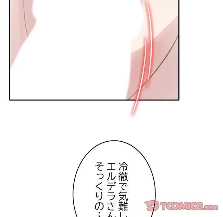 俺が異世界の騎士団長!? 第43話 - 39