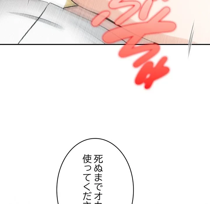 俺が異世界の騎士団長!? 第43話 - 49