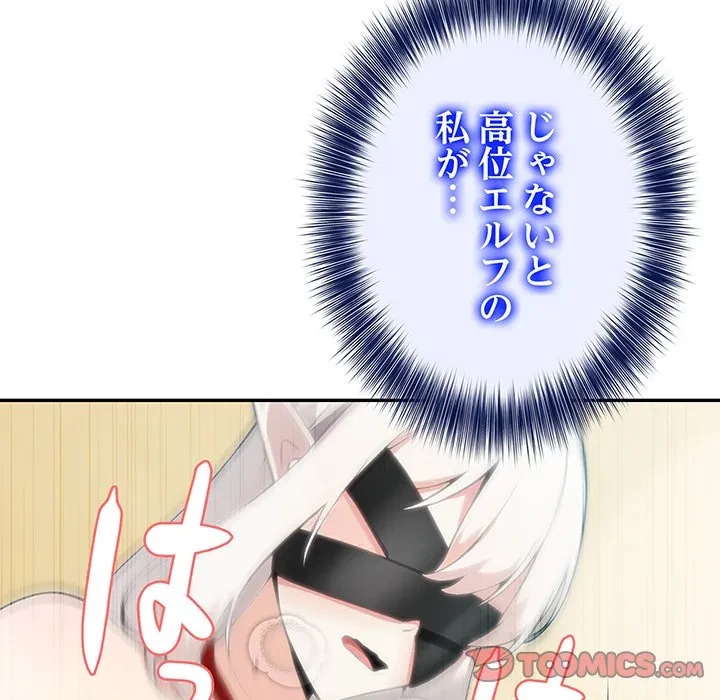 俺が異世界の騎士団長!? 第43話 - 69