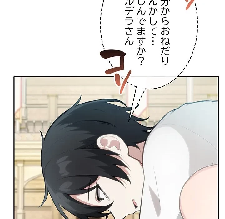 俺が異世界の騎士団長!? 第43話 - 77