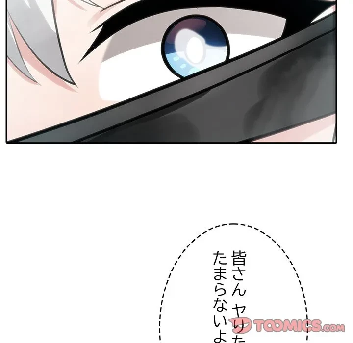 俺が異世界の騎士団長!? 第43話 - 87