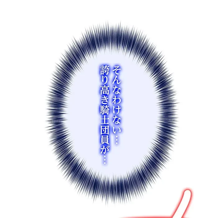 俺が異世界の騎士団長!? 第43話 - 91