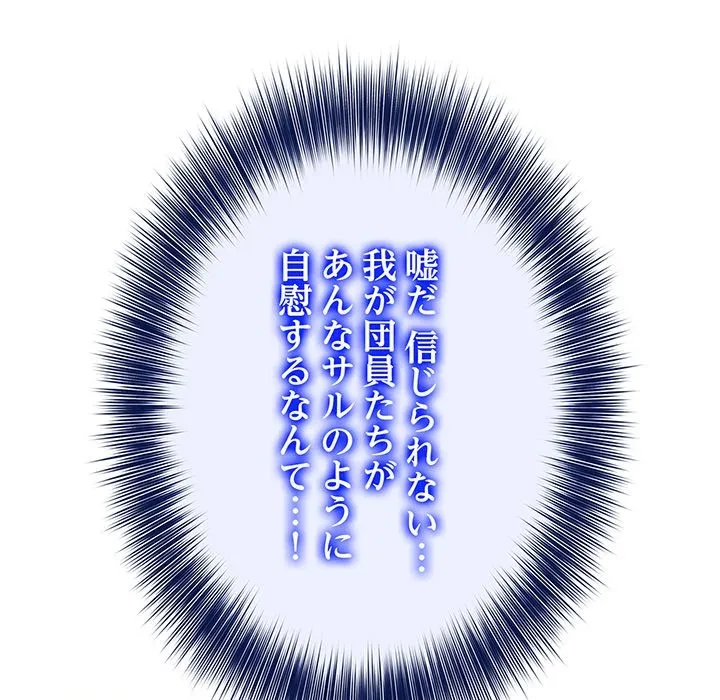 俺が異世界の騎士団長!? 第43話 - 98