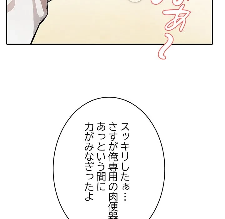 俺が異世界の騎士団長!? 第43話 - 110