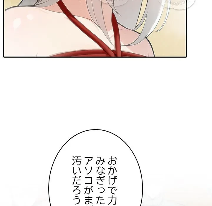 俺が異世界の騎士団長!? 第43話 - 116