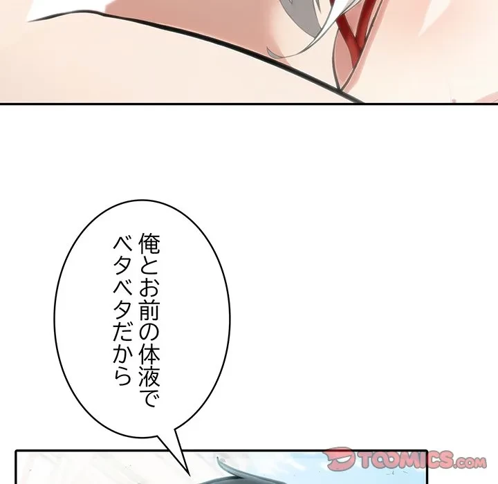 俺が異世界の騎士団長!? 第43話 - 123