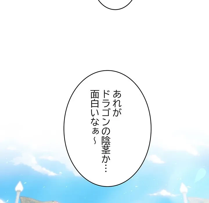 俺が異世界の騎士団長!? 第43話 - 139