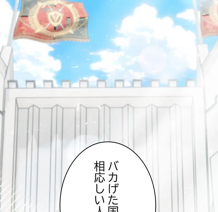 俺が異世界の騎士団長!? 第43話 - 140