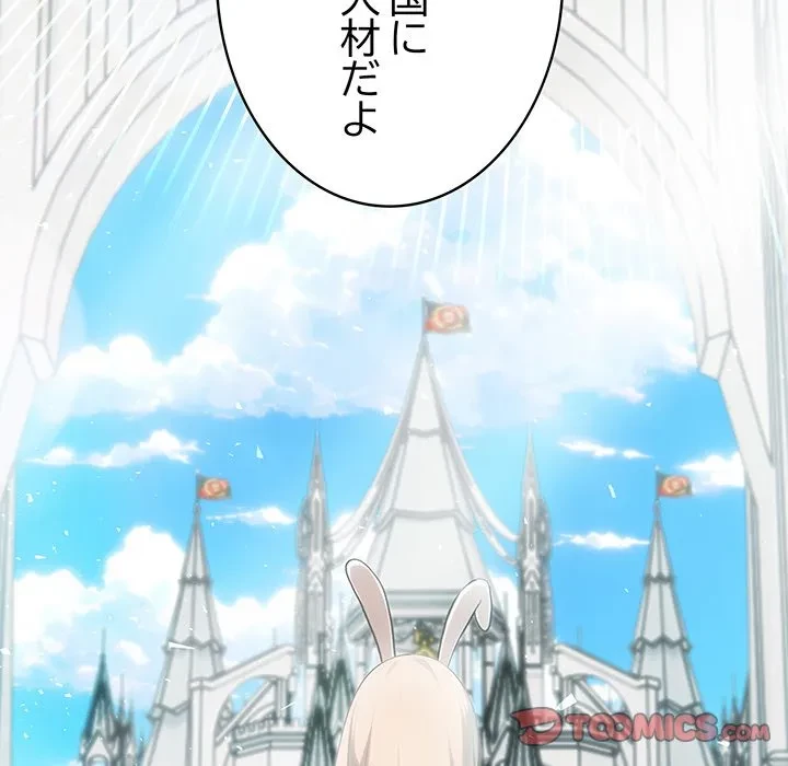 俺が異世界の騎士団長!? 第43話 - 141