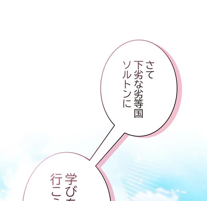 俺が異世界の騎士団長!? 第43話 - 144