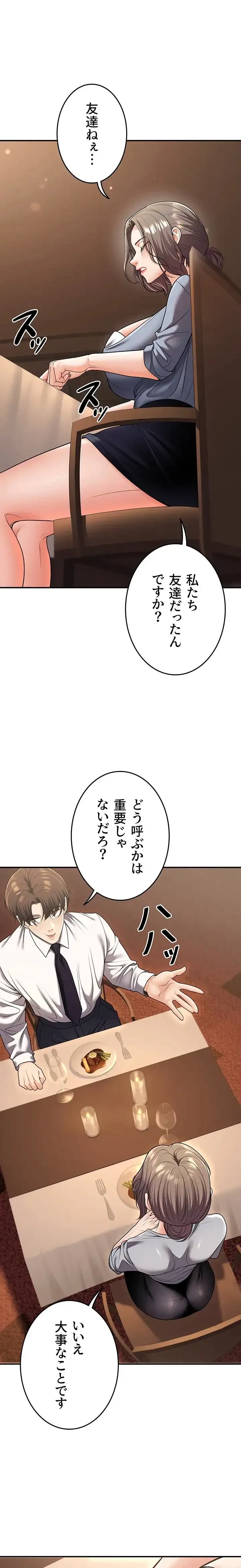 危ない再会 ~オトナになった元教え子の誘惑~ 第37話 - 3